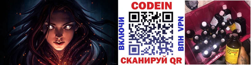 Codein напиток Lean (лин)  Теберда 